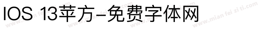 IOS 13苹方字体转换